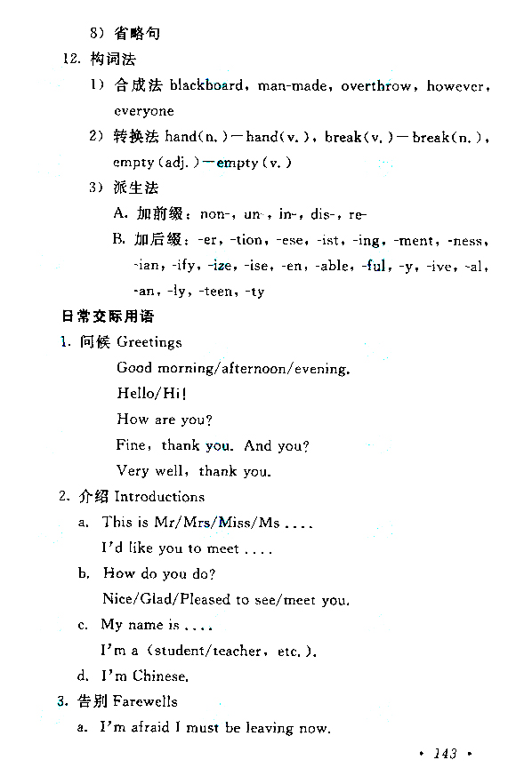 江西成人高考高起點英語考試大綱