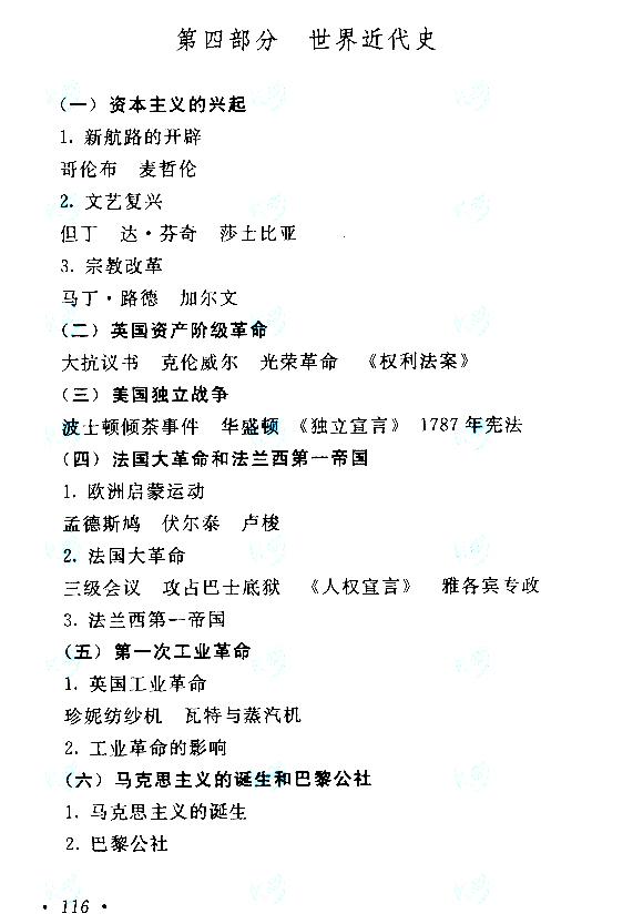 江西成人高考高起本歷史地理考試大綱