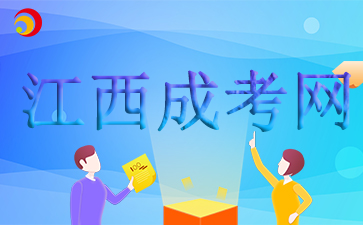 江西師范大學下半年學士學位外語考試報名通知(下)