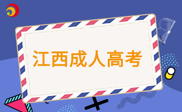 江西成考成績查詢時間