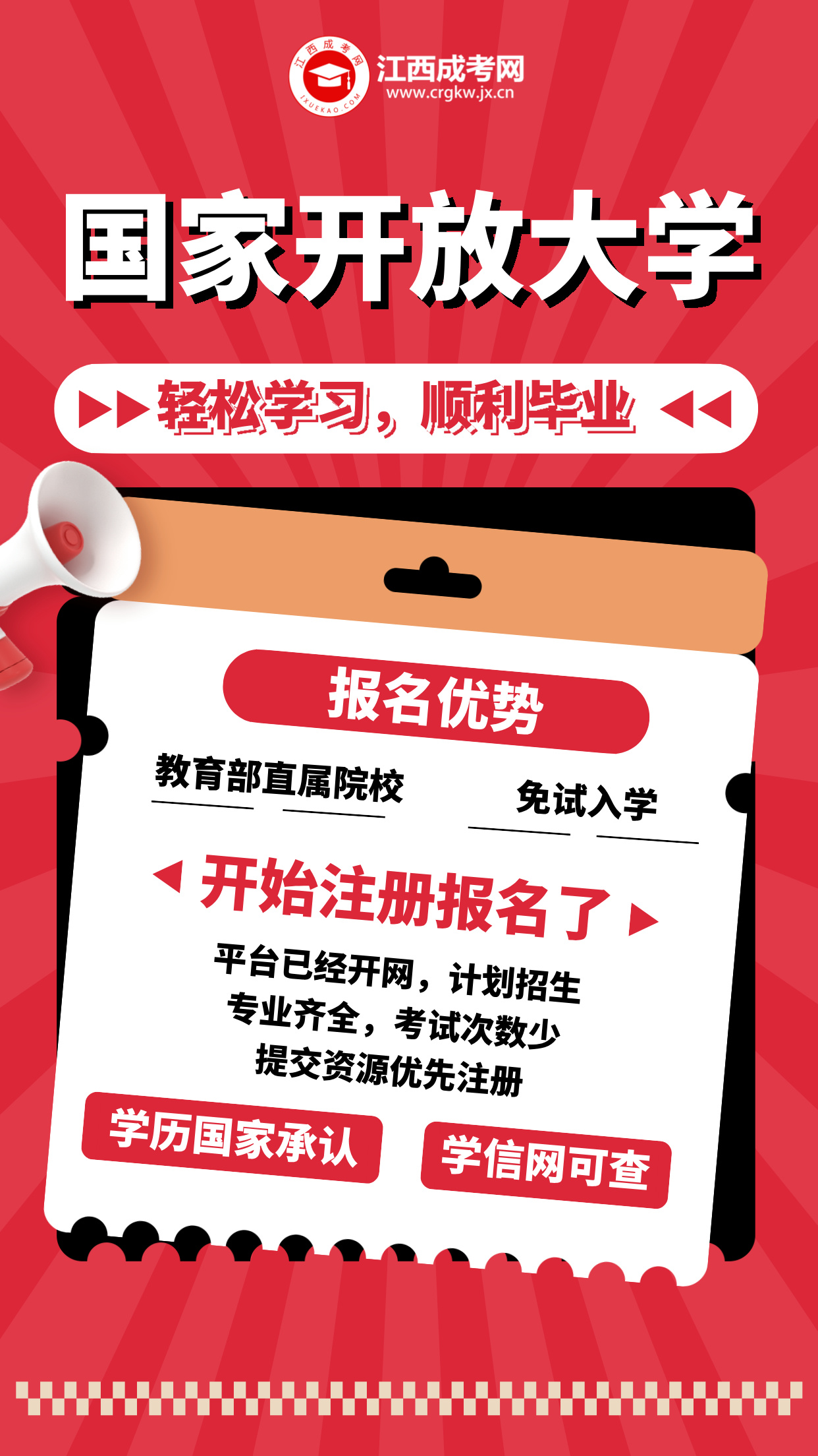 國家開放大學