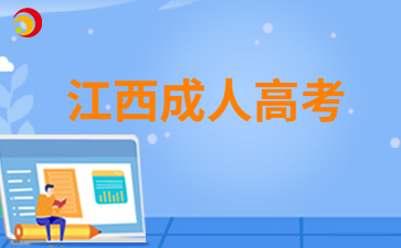 江西成考醫學門類包括哪些專業?